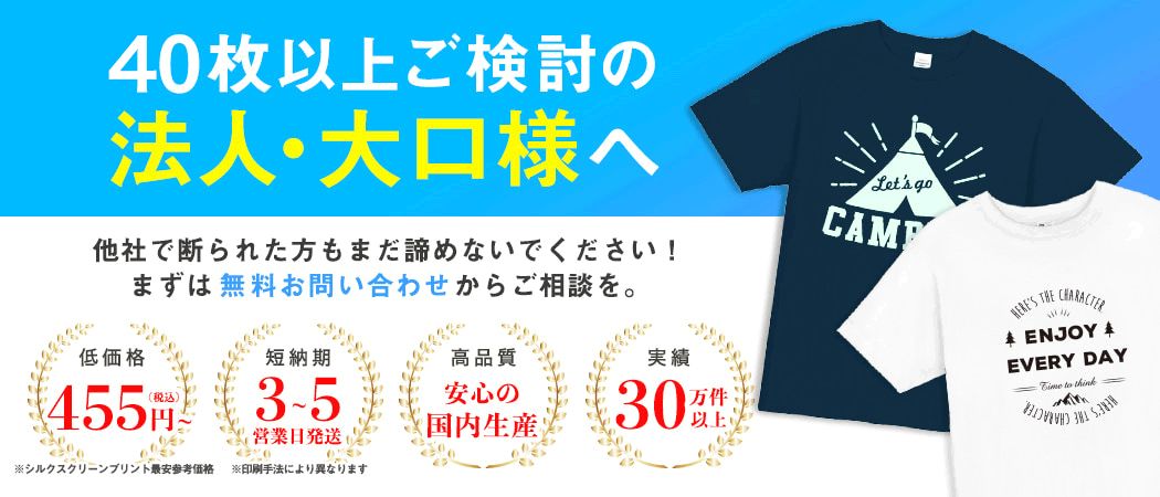 40枚以上をご検討のお客様へ