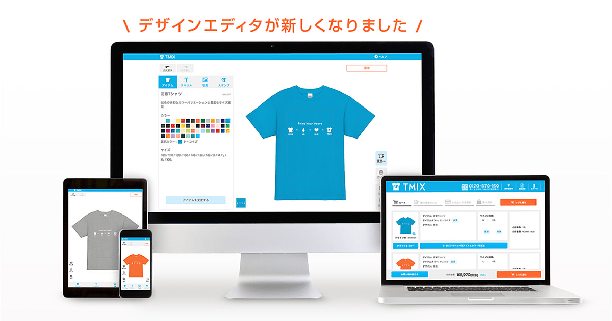 デザイン初心者でも大丈夫!1枚から簡単にオリジナルTシャツを作って買える、全く新しいTMIXのデザインエディタを公開