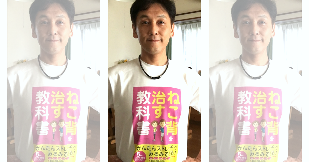 伊東稔@「ねこ背を治す教科書」の販促用オリジナルTシャツ作成事例