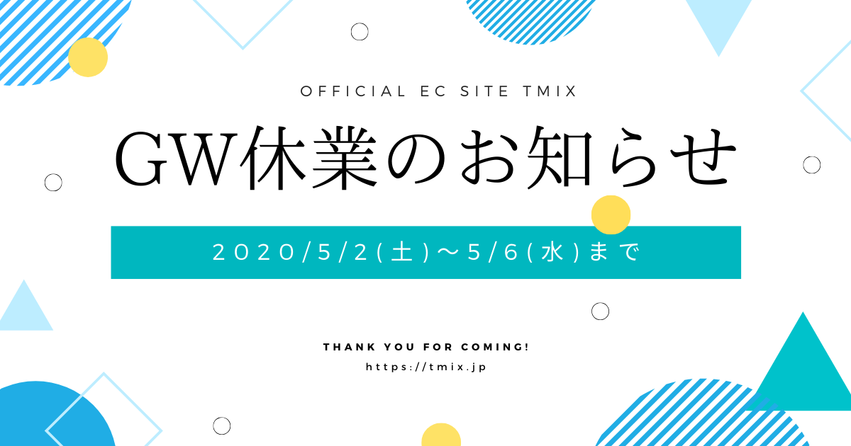 【2020】ゴールデンウィーク休業のお知らせ