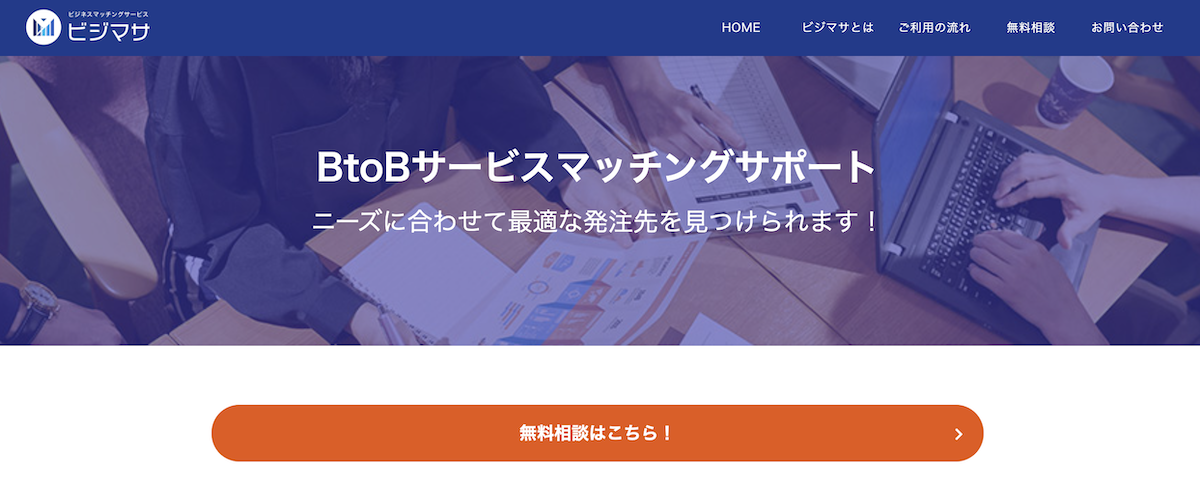 新サービスまもなくリリースのお知らせ-BtoBサービスマッチングサポートのビジマサ