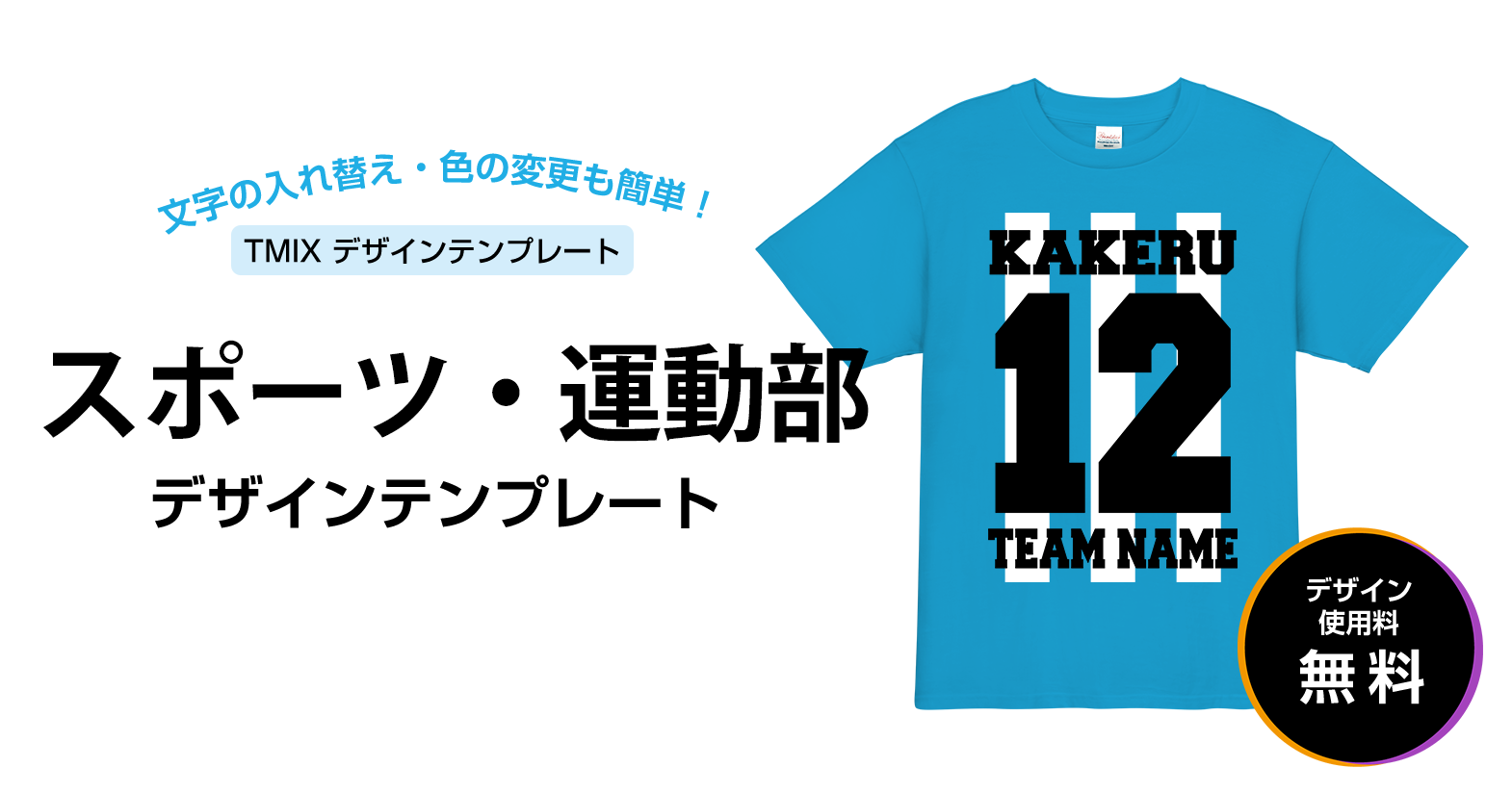 デザインテンプレート - スポーツ・運動部