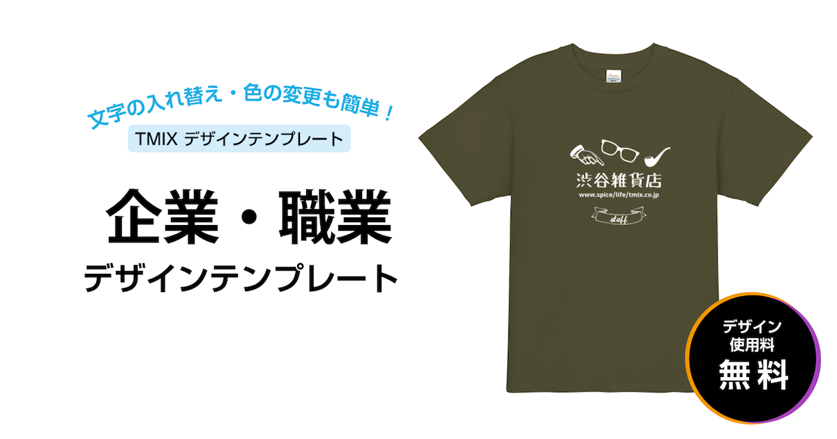 デザインテンプレート - 企業・職業