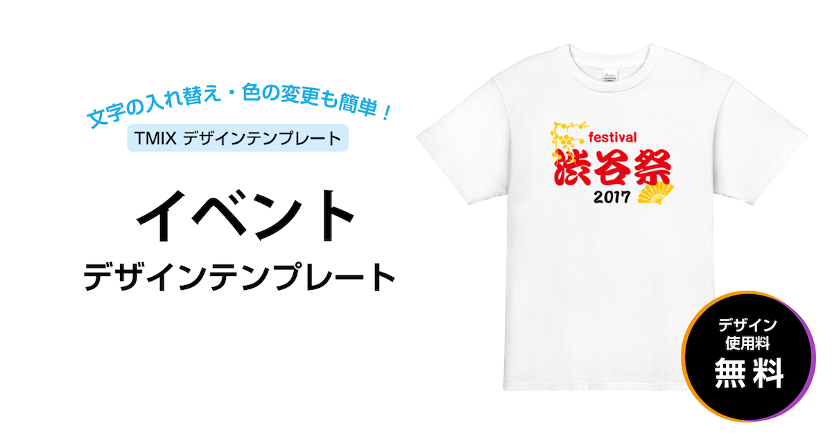 デザインテンプレート - イベント