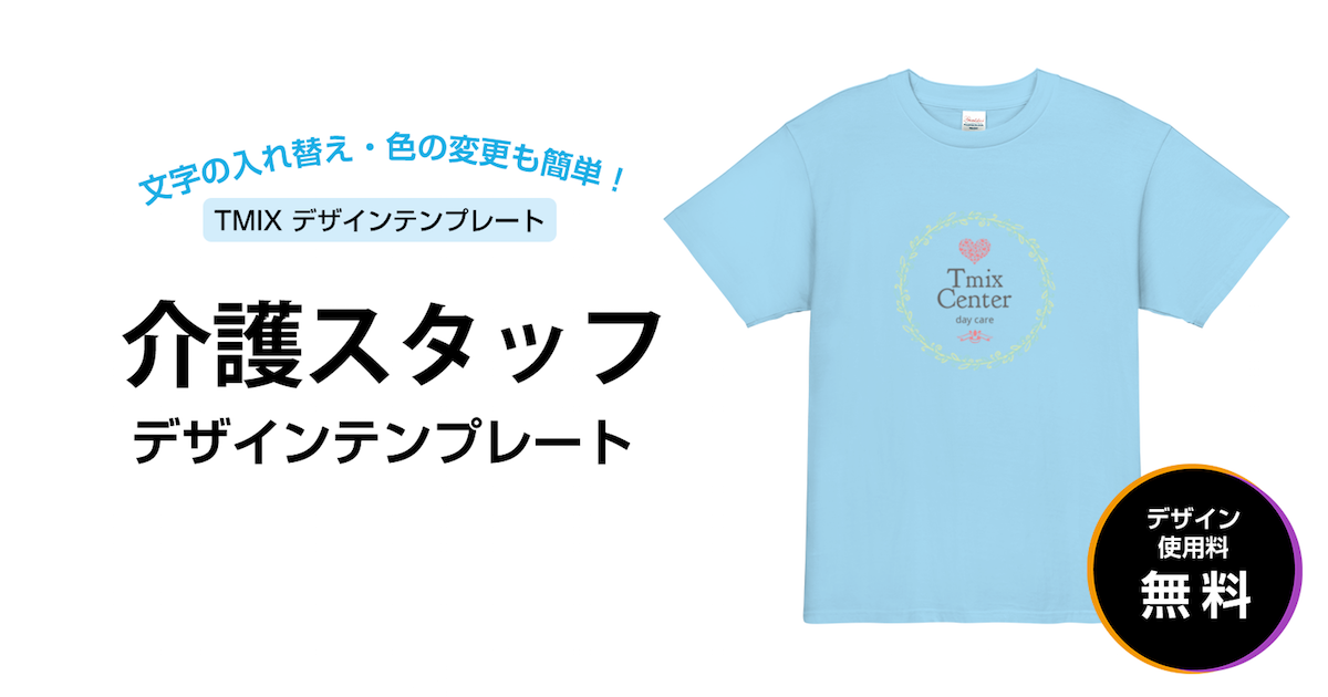 デザインテンプレート - 介護スタッフ