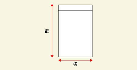 A4透明袋(HH)の測り方画像