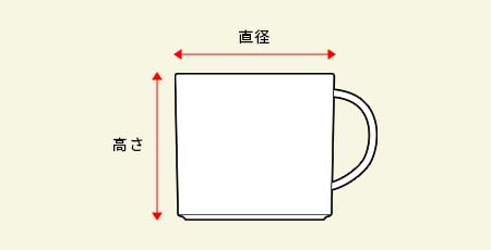 バンブーマグカップ(HS)の測り方画像