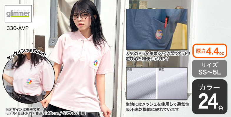 オリジナルプリント】ドライポロシャツ（ポケット付き）｜オリジナルT