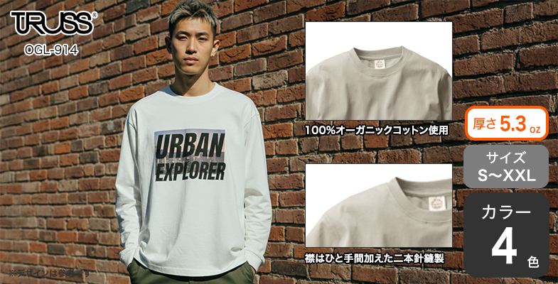 オーガニックコットンロングスリーブTシャツ（リブ有り