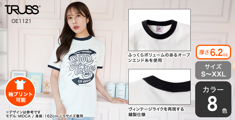 オープンエンドマックスウェイトリンガーTシャツ |【オリジナルTシャツ