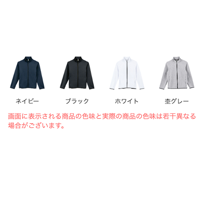 ドライスウェットジップジャケットのカラー展開