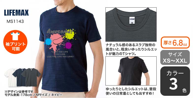 オリジナルプリント】スラブTシャツ |【オリジナルTシャツTMIX】