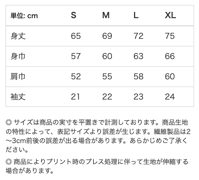 ファインジャージーボックスシルエットTシャツのサイズ