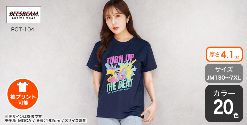 オリジナルプリント】ファイバードライTシャツ |【オリジナルTシャツTMIX】