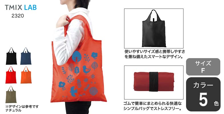 エコバッグ　#繋カラー UN3D. エコバッグ BI-COLOR ECO-BAG M / バイカラーエコバッグM
