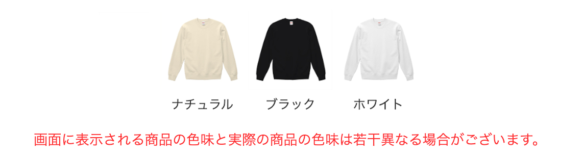 クルーネックスウェット(キッズ)のカラー