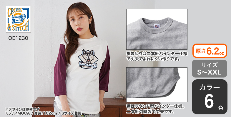 オリジナルプリント】オープンエンド 7分袖ベースボールTシャツ