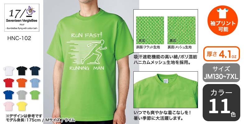 オリジナルプリント】ハニカムTシャツ |【オリジナルTシャツTMIX】