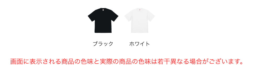 オープンエンドラギッドTシャツのカラー展開