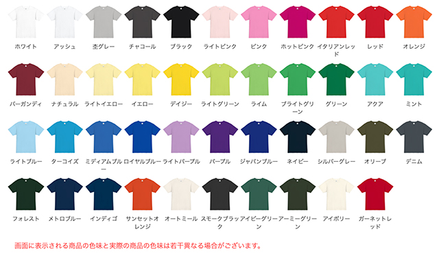 定番Tシャツのカラー