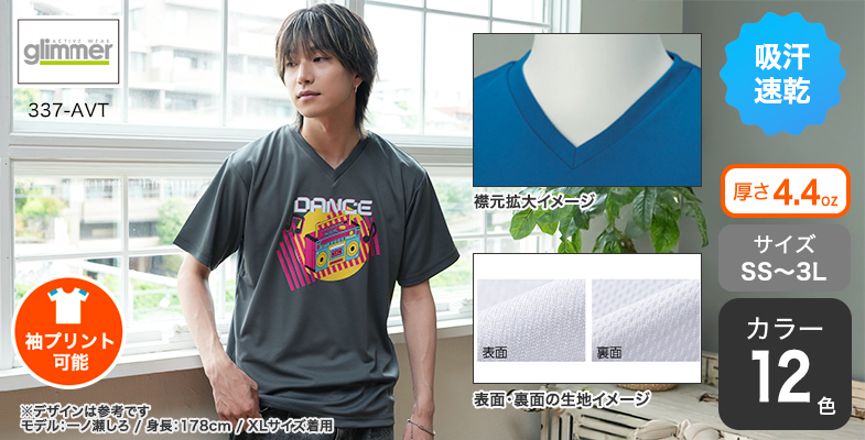 オリジナルプリント】スポーツドライVネックTシャツ |【オリジナルT