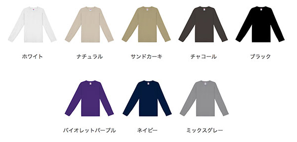 ロングスリーブTシャツのカラー