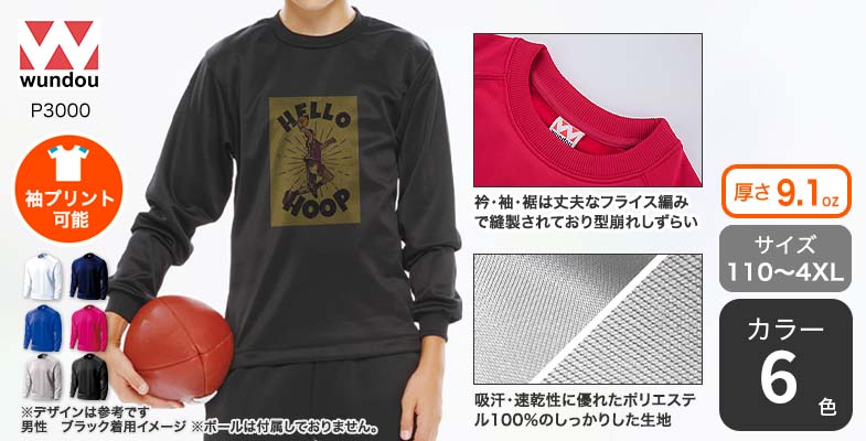 ドライスウェットラグランシャツ｜オリジナルTシャツのデザイン作成