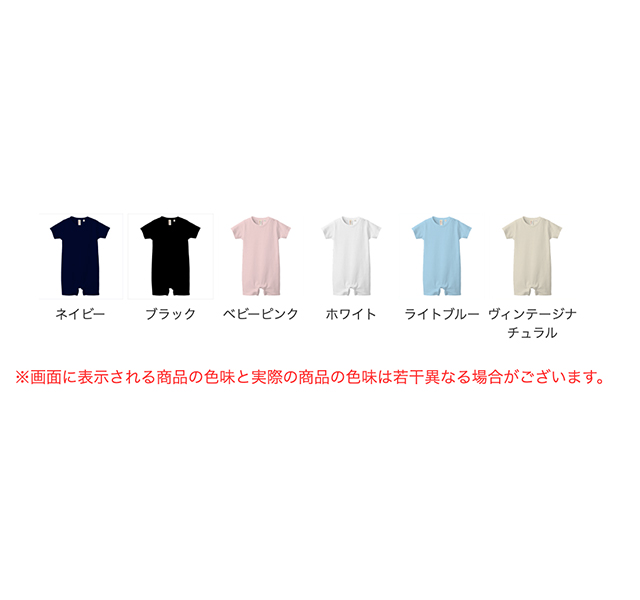 ベイビーロンパースのカラー展開