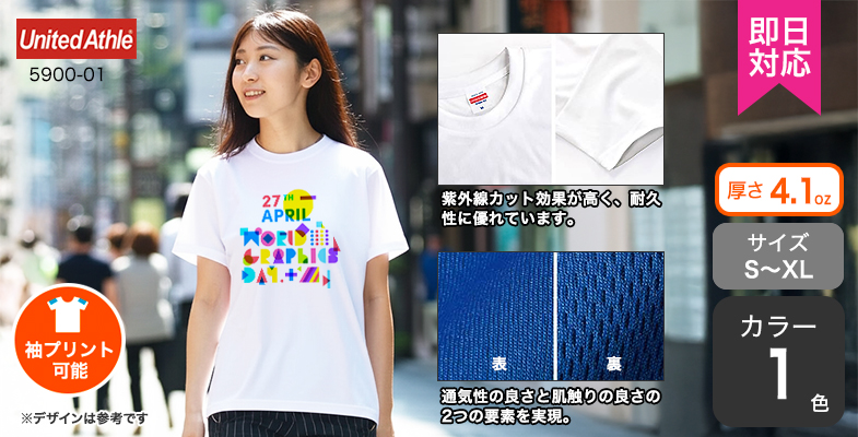 オリジナルプリント】即日ドライTシャツ |【オリジナルTシャツTMIX】