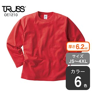 オープンエンドマックスウェイトロングスリーブTシャツ(リブ無し)