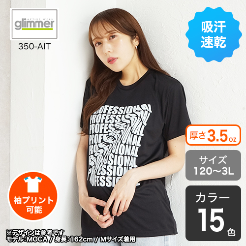 インターロックドライTシャツ |【オリジナルTシャツTMIX】