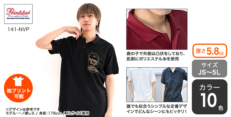 オリジナルプリント】定番ポロシャツ｜オリジナルポロシャツ・Tシャツ