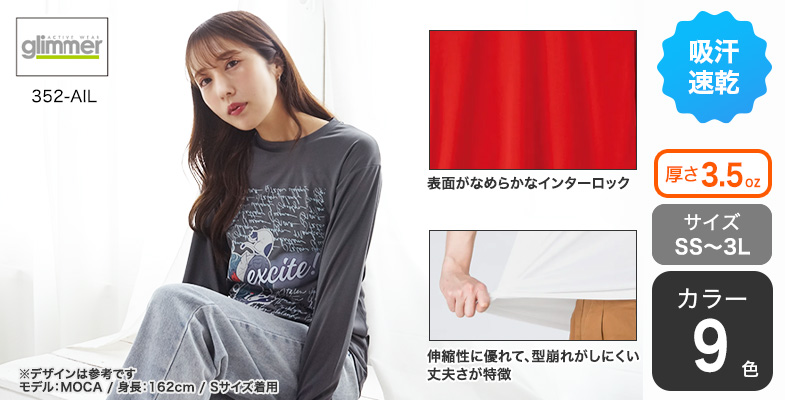 オリジナルプリント】インターロックドライ長袖Tシャツ |【オリジナルT