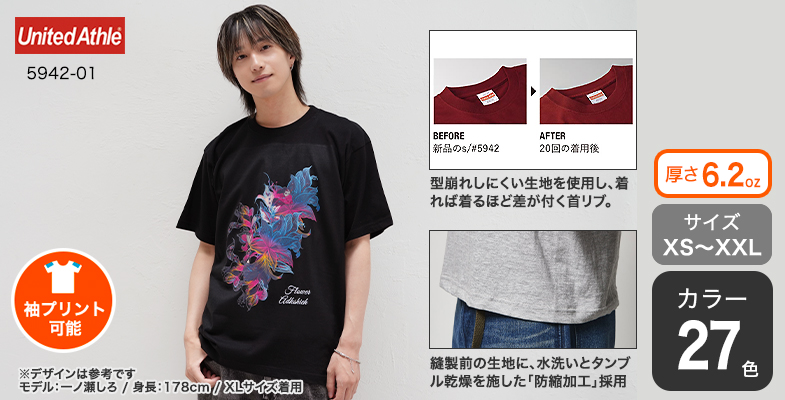 オリジナルプリント】ハイクオリティTシャツ |【オリジナルTシャツTMIX】