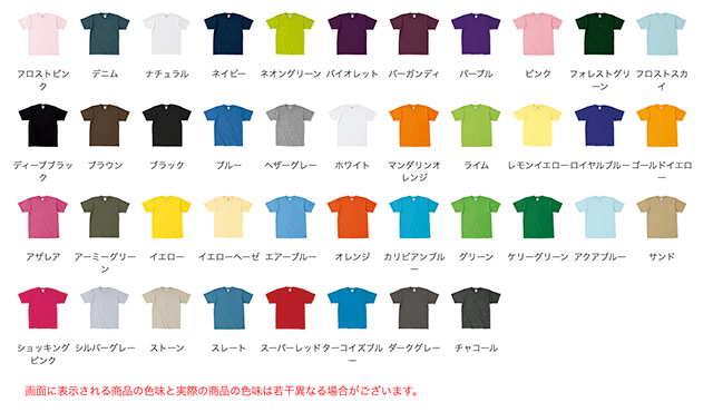 マックスウェイトTシャツのカラー