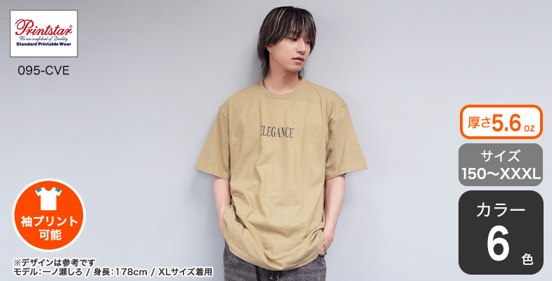 オリジナルプリント】ヘビーウェイトリミテッドカラーTシャツ