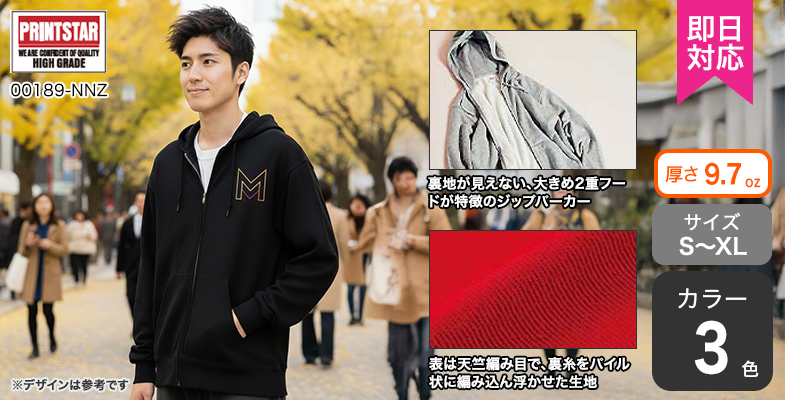 オリジナルプリント】即日スタンダードWフードジップパーカー