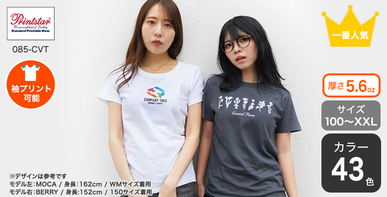 オリジナルプリント】定番Tシャツ《人気No.1》|【オリジナルTシャツTMIX】