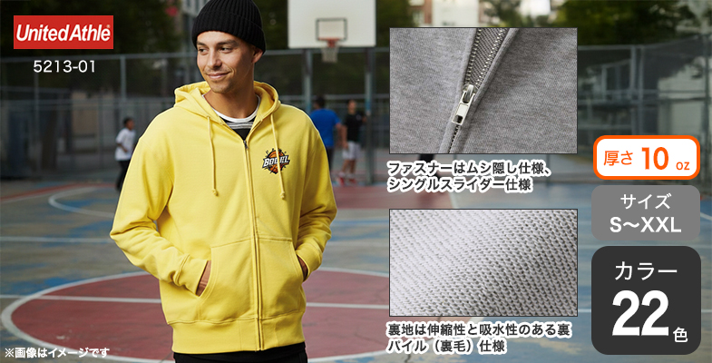 スウェットフルジップパーカー｜オリジナルTシャツのデザイン作成