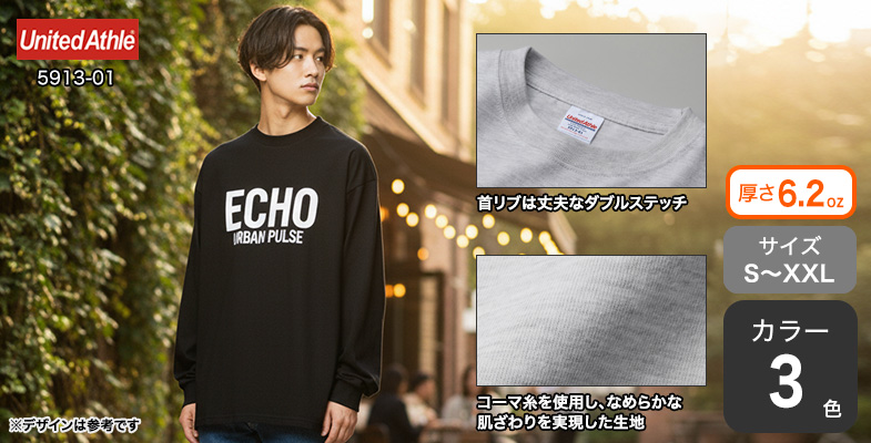 オリジナルプリント】プレミアムロングスリーブTシャツ｜オリジナルT