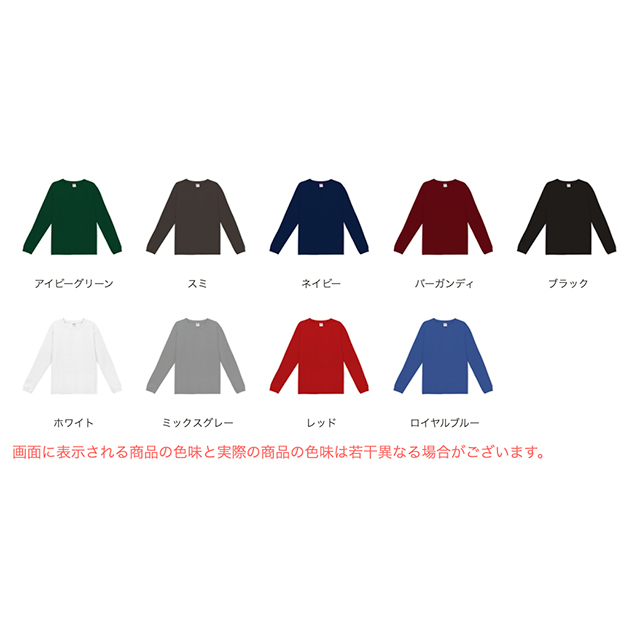リブ付ロングスリーブTシャツのカラー