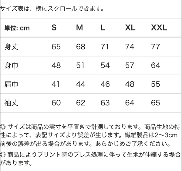 スペシャルドライカノコロングスリーブポロシャツ（ポケット付）のサイズ表