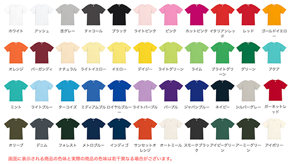 定番Tシャツのカラー