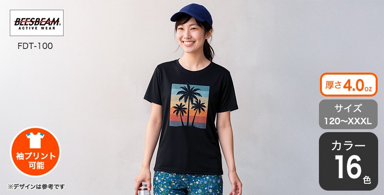 オリジナルプリント】ファンクショナルドライTシャツ