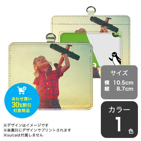 オリジナルパスケース