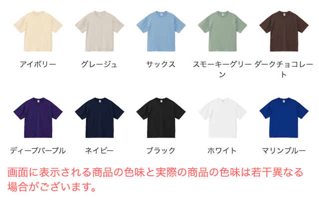 ファインジャージーボックスシルエットTシャツのカラー展開