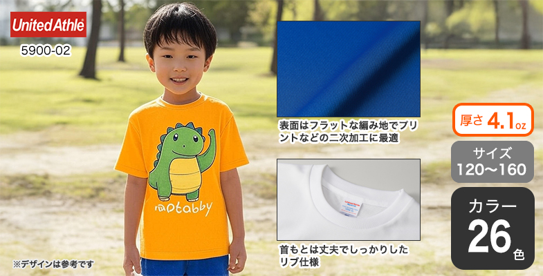 オリジナルプリント】ドライアスレチックキッズTシャツ |【オリジナルT