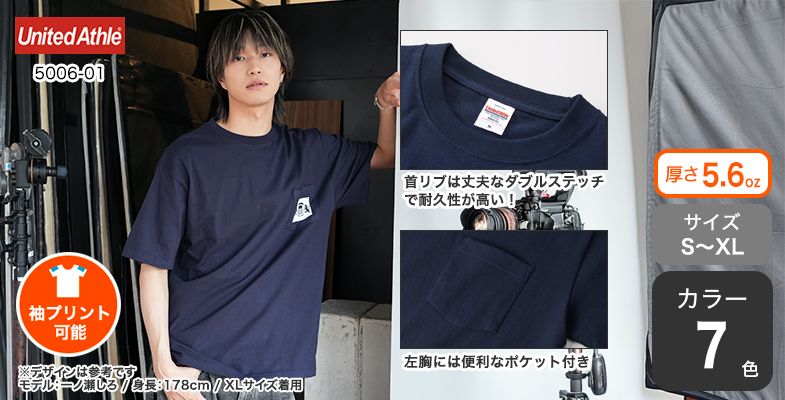 オリジナルプリント】ハイクオリティーポケットTシャツ |【オリジナルT