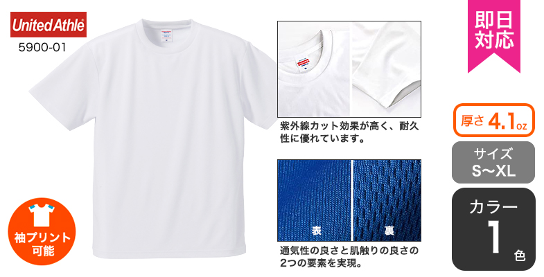 オリジナルプリント】即日ドライTシャツ |【オリジナルTシャツTMIX】