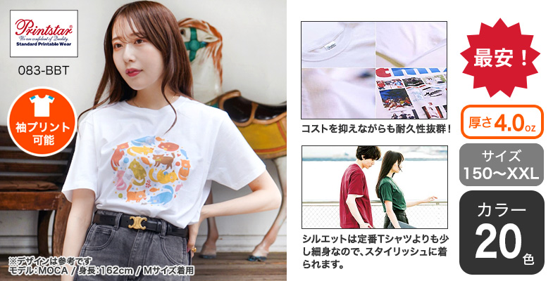 オリジナルプリント】お手頃Tシャツ |【オリジナルTシャツTMIX】